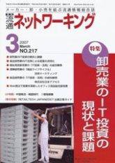 流通ネットワーキング 3月号 (発売日2007年03月05日) 表紙