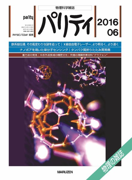 パリティ 2016年6月号 (発売日2016年05月25日) 表紙