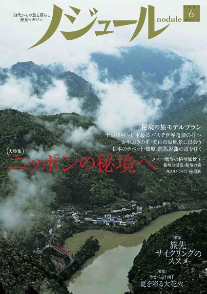 ノジュール（nodule） 2016年6月号 (発売日2016年05月28日) 表紙