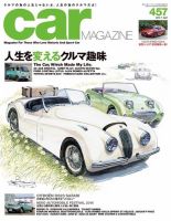 CAR MAGAZINE（カー・マガジン） No.457 (発売日2016年05月26日) 表紙