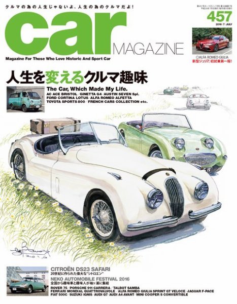 CAR MAGAZINE（カー・マガジン） No.457 (発売日2016年05月26日) 表紙