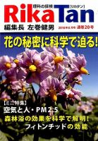 理科の探検 2016年6月号 (発売日2016年04月26日) 表紙