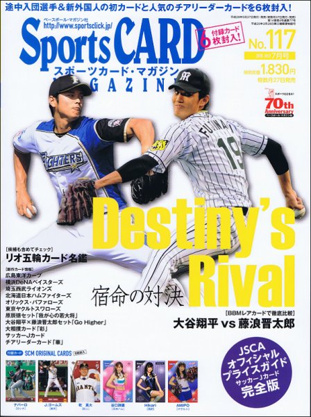 Sports CARD MAGAZINE (スポーツカード・マガジン)  2016年7月号 (発売日2016年05月27日) 表紙