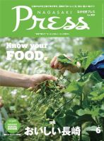 ながさきPRESS（ながさきプレス） 413 (発売日2016年05月27日) 表紙