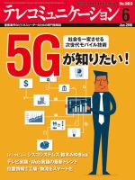 テレコミュニケーション No.383 表紙