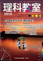 理科教室 2016年6月号 表紙