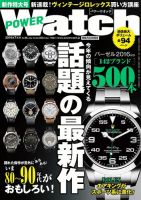 POWER Watch（パワーウォッチ） No.88 表紙
