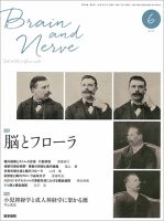 BRAIN and NERVE（ブレインアンドナーブ） Vol.68 No.6 表紙