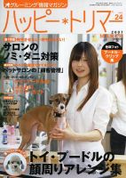 ハッピートリマー 第24号 (発売日2007年03月01日) 表紙