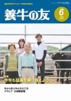 養牛の友 6月号 表紙