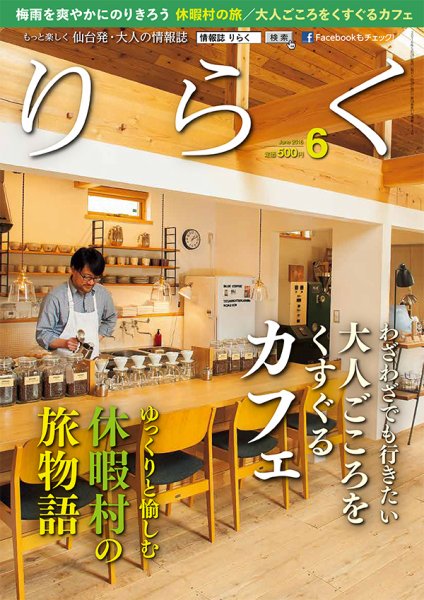 りらく 2016年６月号 (発売日2016年05月28日) 表紙
