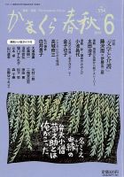 かまくら春秋 No.554 (発売日2016年06月01日) 表紙