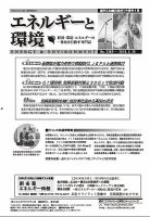 エネルギーと環境 2382 表紙
