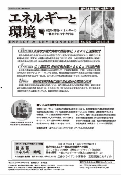 エネルギーと環境 2382 (発売日2016年05月26日) 表紙
