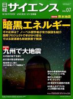 日経サイエンス 2016年7月号 表紙