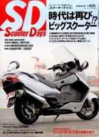 ScooterDays No.39 表紙