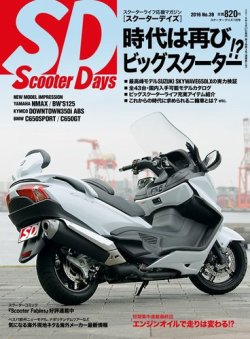 スクーター トップ 雑誌 発売 日