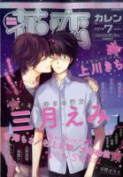 花恋 2016年7月号 (発売日2016年05月30日) 表紙