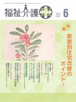 福祉介護テクノプラス 2016年6月号 (発売日2016年06月01日) 表紙