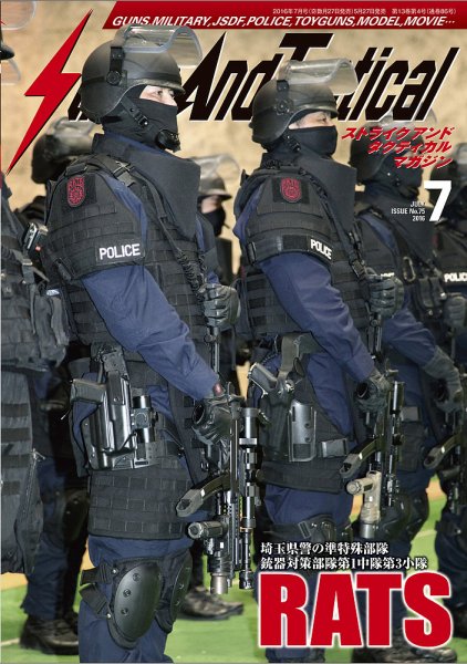 Strike And Tactical（ストライク アンド タクティカルマガジン） 7月