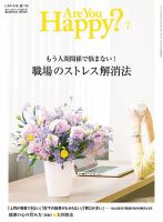 Are You Happy？（アーユーハッピー） 2016年7月号 表紙