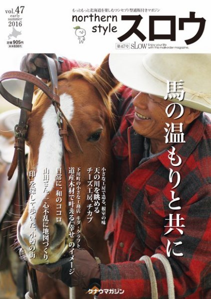 スロウ 47号 (発売日2016年05月25日) 表紙