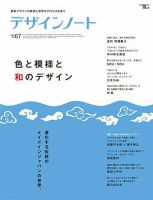 デザインノート Premium No.67 表紙