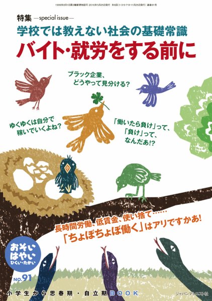 おそい・はやい・ひくい・たかい No.91 (発売日2016年05月25日) 表紙