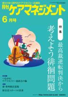 月刊ケアマネジメント ６月号 表紙