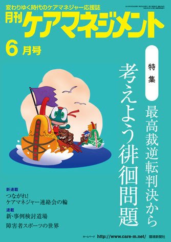 月刊ケアマネジメント ６月号 (発売日2016年05月30日) 表紙