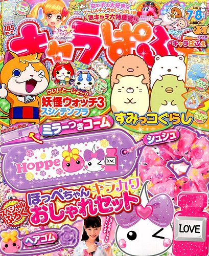キャラぱふぇ 2016年7月号 (発売日2016年06月01日) | 雑誌/定期