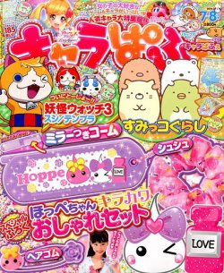 キャラぱふぇ 16年7月号 16年06月01日発売 Fujisan Co Jpの雑誌 定期購読