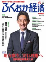 ふくおか経済のバックナンバー (2ページ目 45件表示) | 雑誌/定期購読