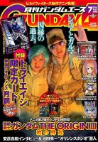 GUNDAM A (ガンダムエース) 2016年7月号 表紙