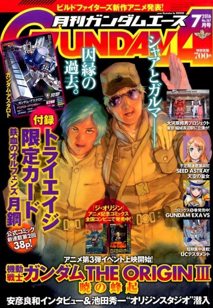 GUNDAM A (ガンダムエース) 2016年7月号 (発売日2016年05月26日) 表紙