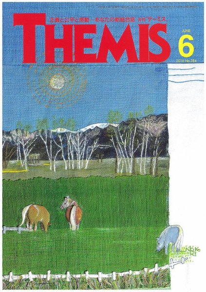 テーミス(THEMIS) ６月号 (発売日2016年06月01日) 表紙