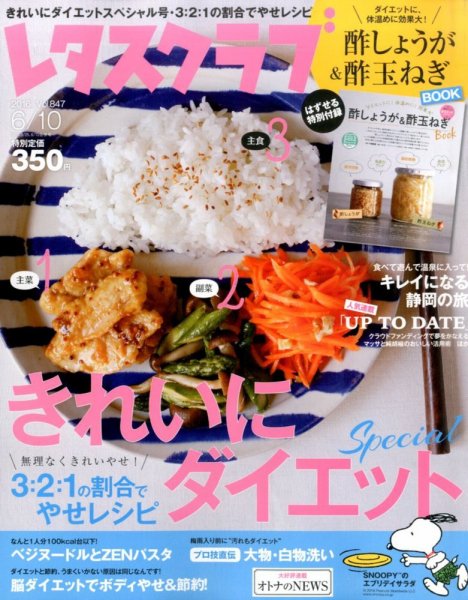 レタスクラブ 2016年6/10号 (発売日2016年05月10日) 表紙