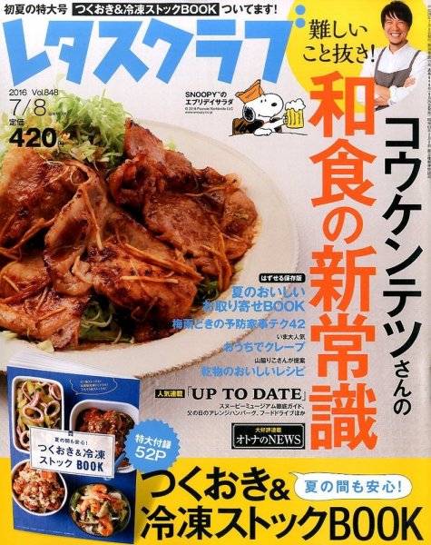 レタスクラブ 2016年7/8号 (発売日2016年05月25日) 表紙