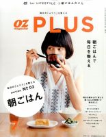 Ozmagazineplus オズマガジンプラス のバックナンバー 雑誌 電子書籍 定期購読の予約はfujisan