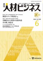 月刊人材ビジネス vol.359 表紙