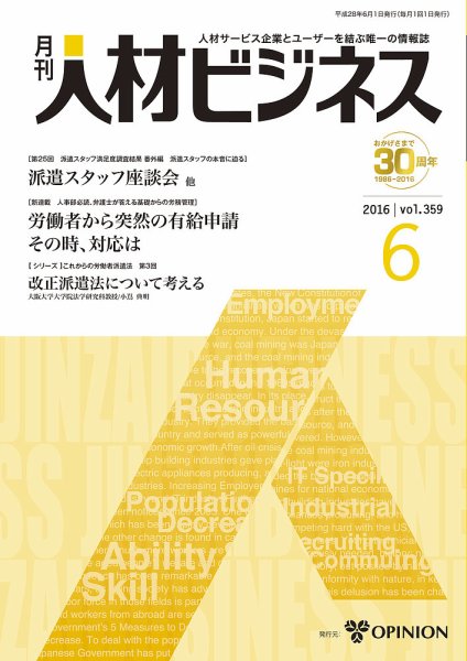 月刊人材ビジネス vol.359 (発売日2016年06月01日) 表紙