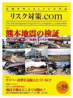 リスク対策.com 55 (発売日2016年05月25日) 表紙