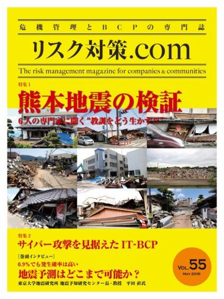 リスク対策.com 55 (発売日2016年05月25日) 表紙