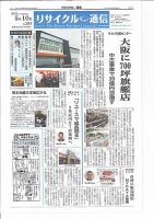 リユース経済新聞 表紙