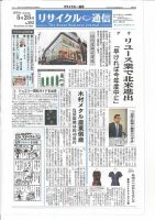 リユース経済新聞 表紙