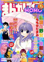 まんがライフMOMO (モモ) 2016年7月号 (発売日2016年05月28日) 表紙