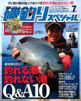 磯釣りスペシャル 2016年7月号 (発売日2016年05月25日) 表紙