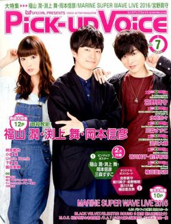 Pick-up voice（ピックアップボイス） 2016年05月26日発売号 表紙