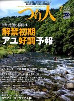 つり人 2016年7月号 表紙