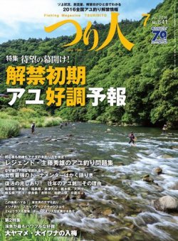 つり人 16年7月号 発売日16年05月25日 雑誌 電子書籍 定期購読の予約はfujisan